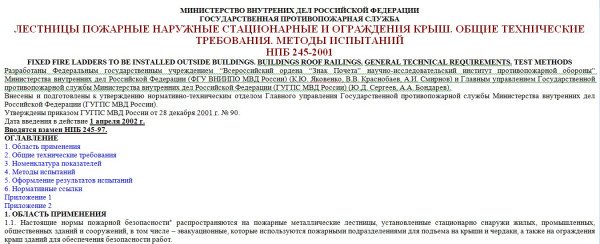 ГОСТ на ограждение лестниц и общие технические требования ГОСТ на ограждение лестниц и общие технические требования