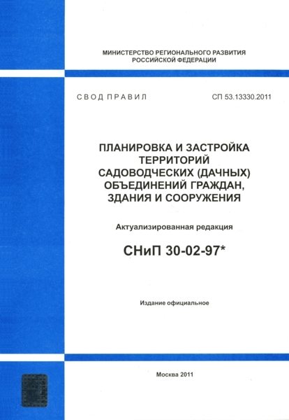 Свод правил для садоводов и дачников Свод правил для садоводов и дачников